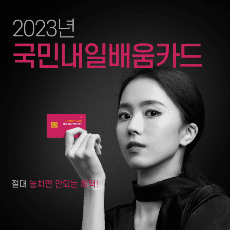국민내일배움카드